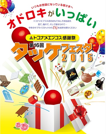 タッケフェスタ 0c7a2728bd09aef73bdeda70f0dbd484