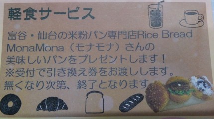 軽食サービス 1505467791733