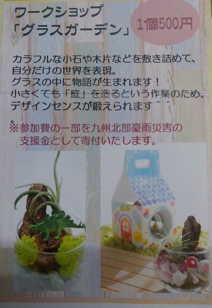 ワークショップ 1505467806160