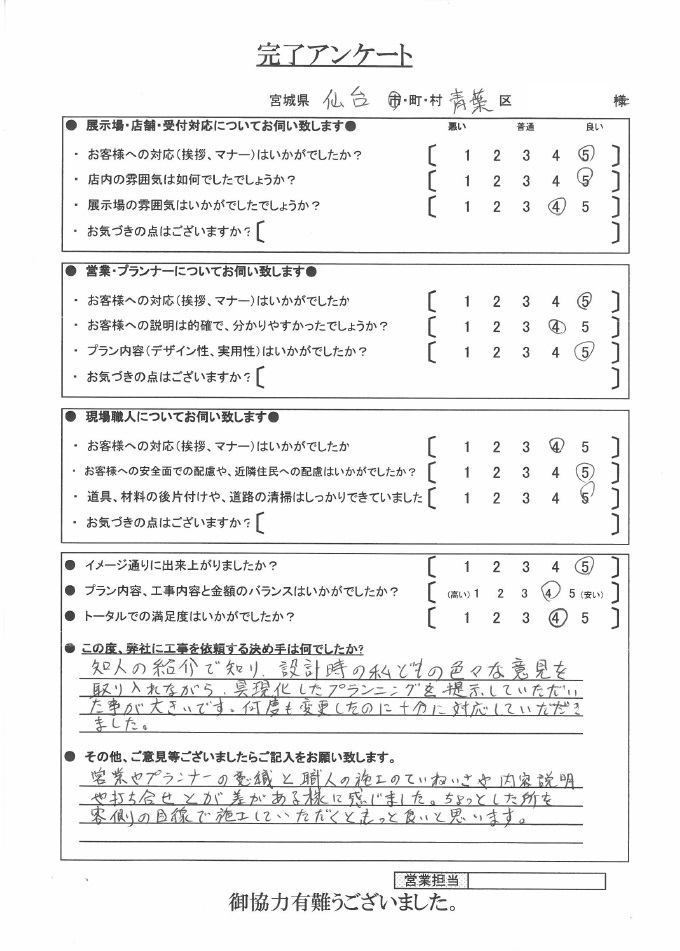 仙台市　青葉区　T様