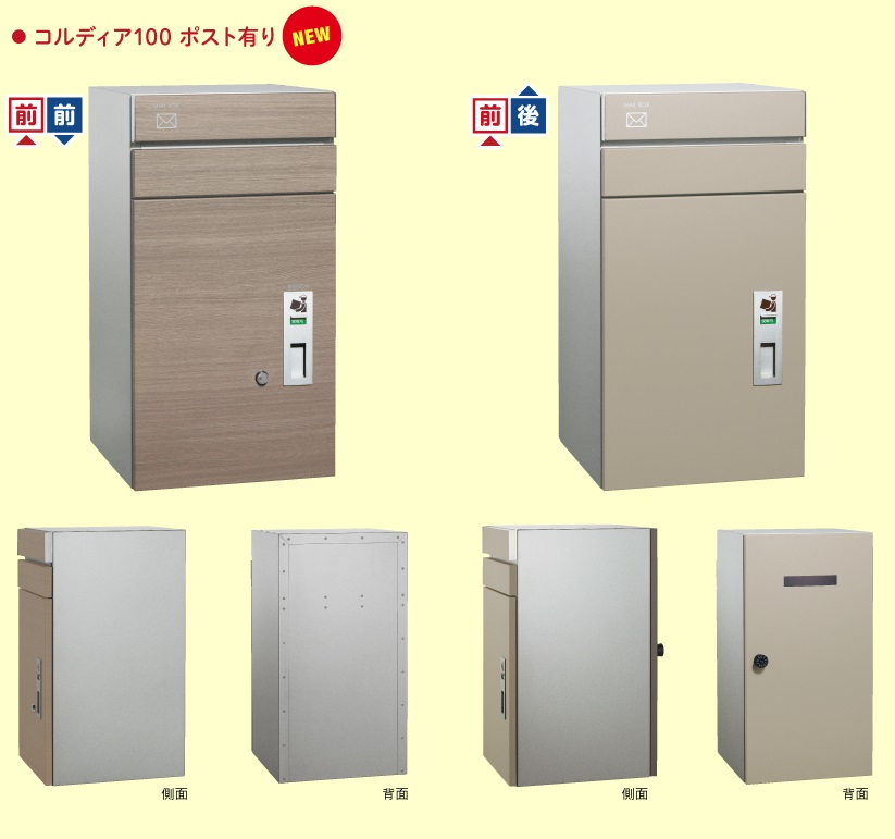 コルディア ユニソン 宅配ボックス ポスト 一体型 前入れ後ろ出し 前入れ前出し 61ee3ab6d8b778c3b10d0cdbe8c19042