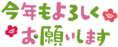 よろしくお願いします 6770510c18bdddb08da35014daa3ad77