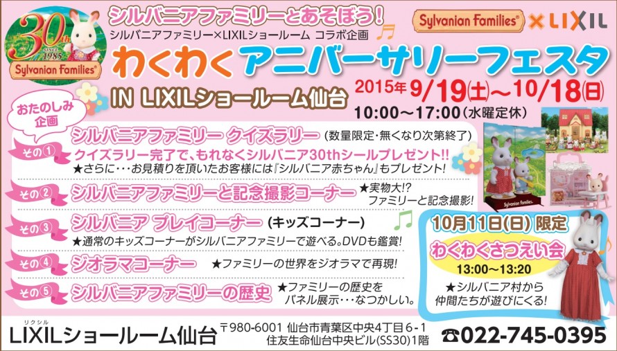 LIXILショールームにて開催中です 824c244ab295c86ba58809d4c358c8fb