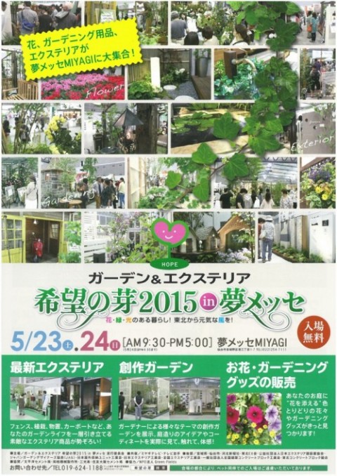希望の芽2015 8a295655fa7bbbb2993df1e670fd297c3