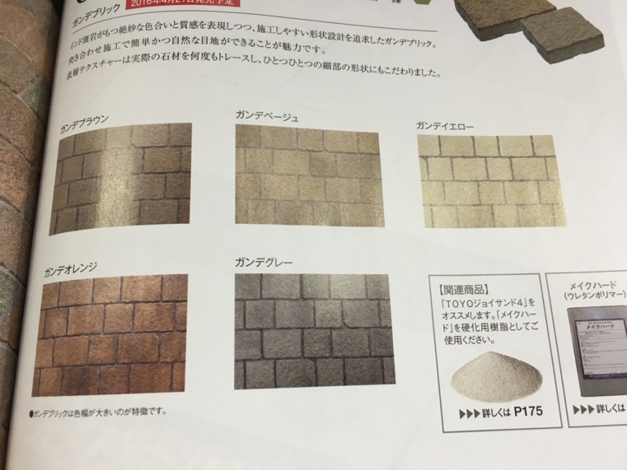 東洋工業 ガンデブリック 新商品 インター コンクリート製 天然石 オシャレ 外構 IMG_0632