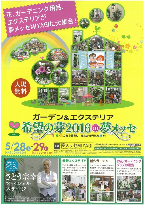 希望の芽2016in夢メッセ SKM_C364e1604301032024
