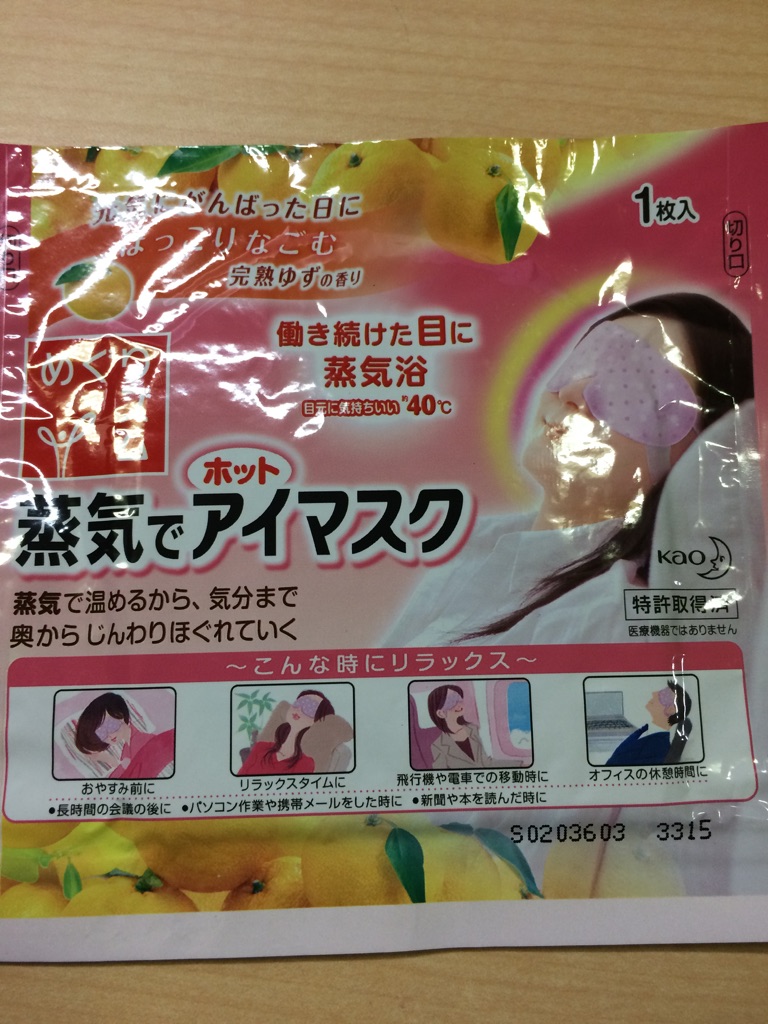 アイマスク a02753a6b780d86e94c918d619ebcd061