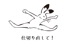 仕切り直して! b739538e176b34f4d78ba533b657fec51