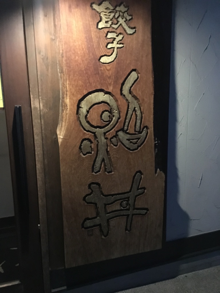 円盤餃子 ec705265577a383f3c587a0076c7b879